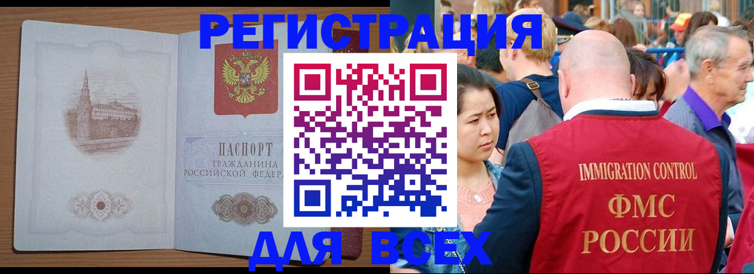 временная регистрация для всех в Рассказово