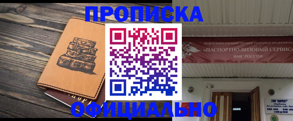 временная регистрация надежно в Рассказово