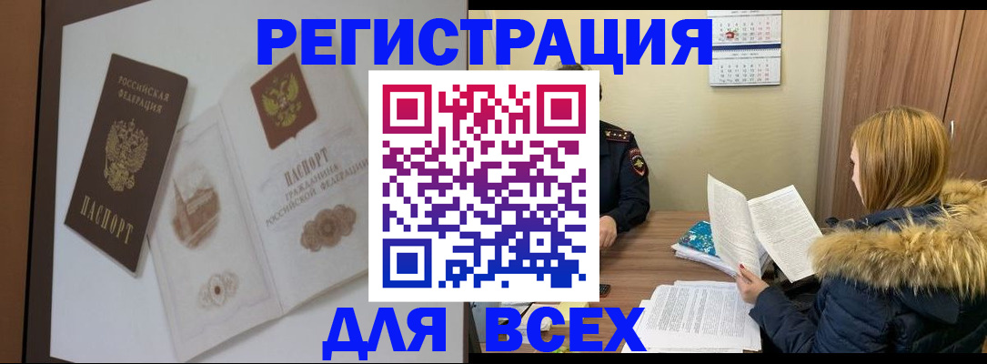 прописка регистрация в Рассказово