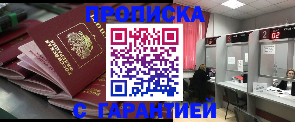 временная регистрация надежно в Рассказово